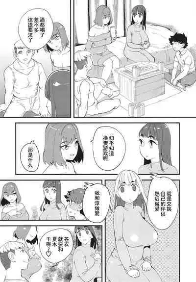 Kyouyuu Kanojo 2nd Haramase Swapping