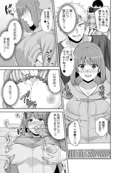 彼女が痴漢で乱れるまで～この快感から逃げられない…!～