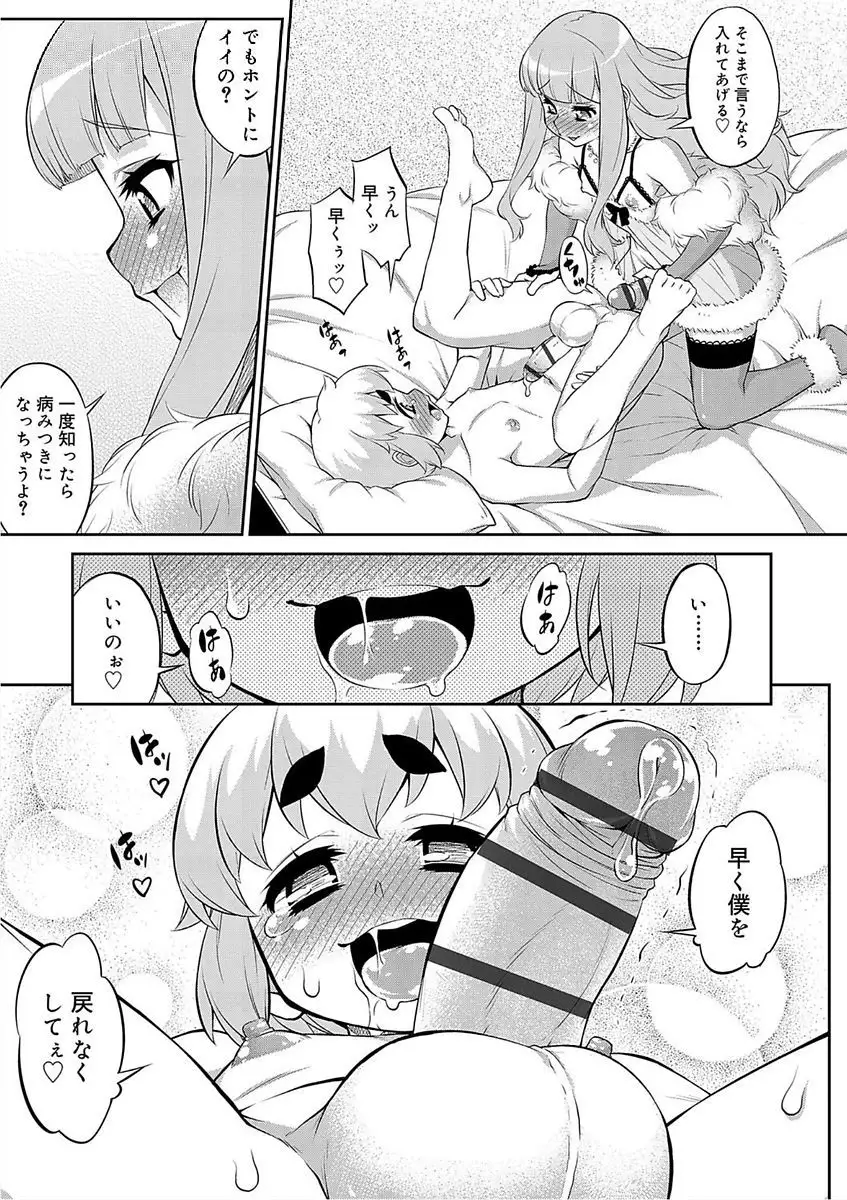 Mesuiki Otokonoko Switch♥