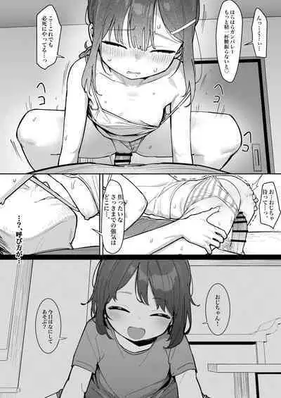 JC Shiori-chan, Kuzu Oji ni Kawareru