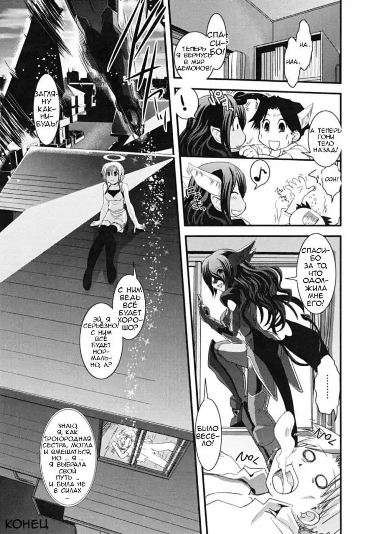 Hakudaku no Tsubasa ~ Azanael ~ - Wing of cloudiness Ch. 3