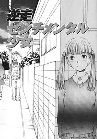 [Saku Yukizou] Shoujo, Guitar o Hiku 1