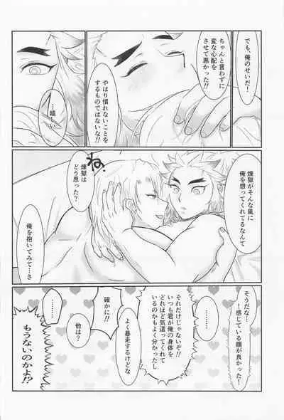 Uzui-san ga ED ni Nacchau URenU no Hon