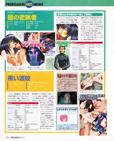 Tech Gian Issue 25 (November 1998)