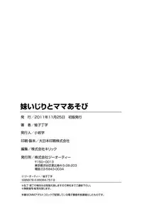 [Kawazuko Chouji] Imouto Ijiri to Mama Asobi [Digital]