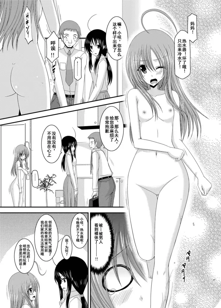 Roshutsu Shoujo Nikki 6 Satsume