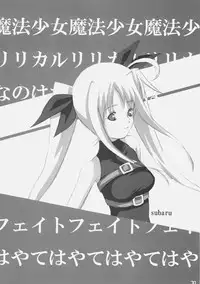 (C72) [SSB (SSA)] Bardiche Adult Complete (Mahou Shoujo Lyrical Nanoha)