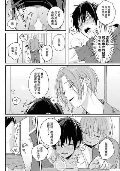 Yabai Yatsu ni Sukareta Hanashi | 被糟糕的家伙给喜欢上了1-4