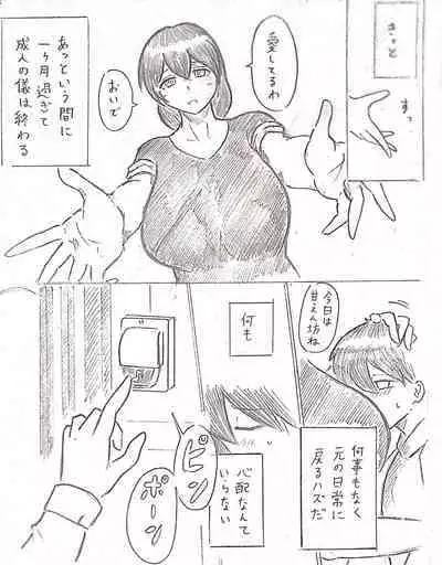 [Pai Genji] Harayome no Mura Sono Ni