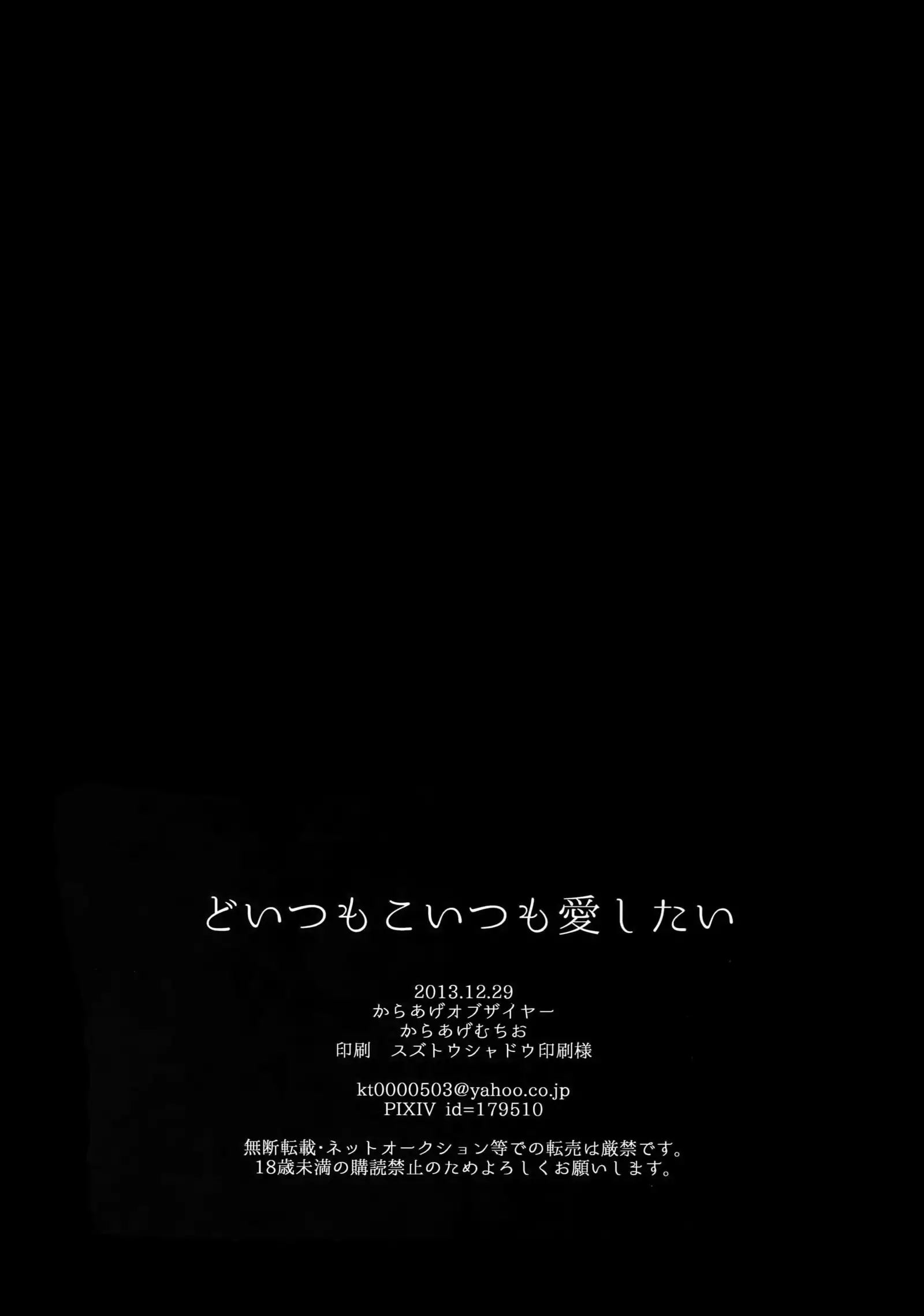 Do Itsumo Koitsu mo Aishitai