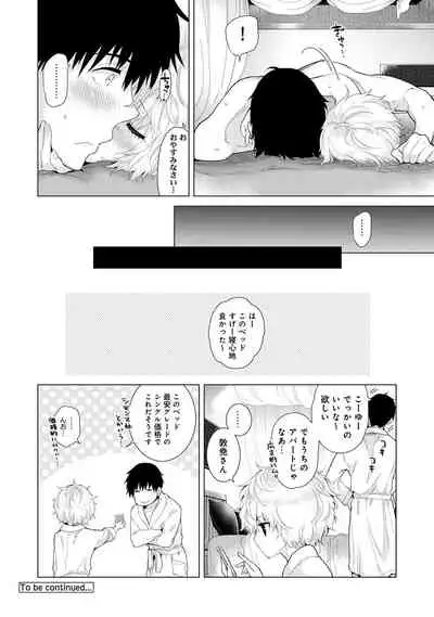 Noraneko Shoujo to no Kurashikata Ch. 1-27
