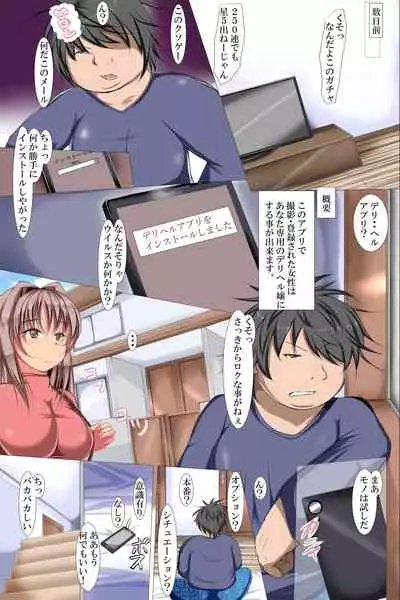 Saikyō deriheru sen'nō apuri