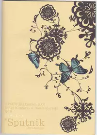 (Ichiruki Kentei) [Utsumuki Garden (Aotsuki Kakka)] Sputnik Introduction (Bleach)