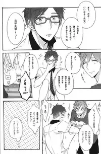 (GOOD COMIC CITY 20) Gekidan-Retro-Za (Oki Rumiru)] Utakata sukui (Free!)