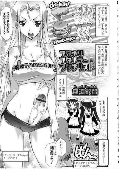 Futanarikko no Sekai 3