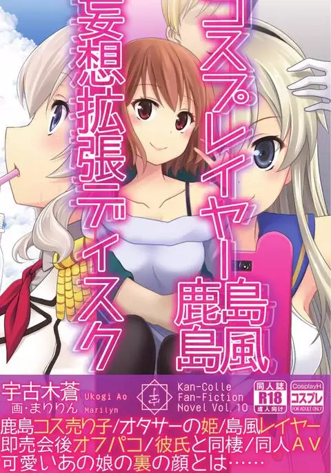 Cosplayer shimakaze＋kashima Special Edition