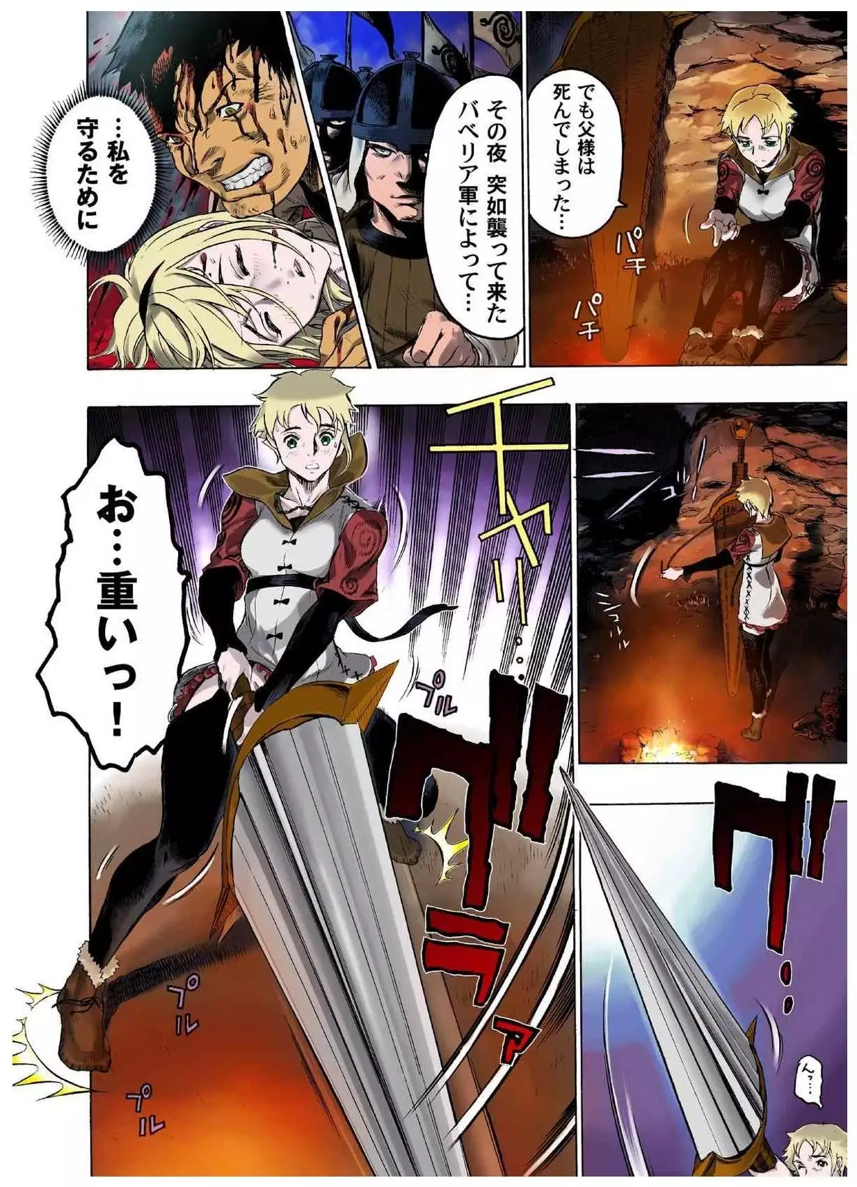 - Freya War history 01 vol01-04