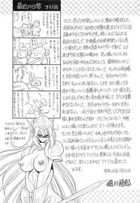 (C86) [Circle Taihei-Tengoku (Horikawa Gorou)] Okasare Hime Nishou