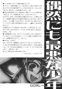 (SC23) [TACHIMUKAU (Nishikawa Coto)] guuzen nimo saiaku na shounen (Sengoku Musou)