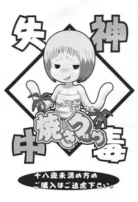 [sissinchuudoku] Jungle wa itsumo yakiguu