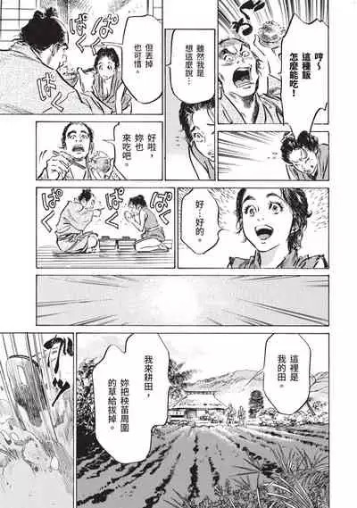 [Hazuki Kaoru] Inshuu Hiroku Midare Mandara 1 [Chinese]