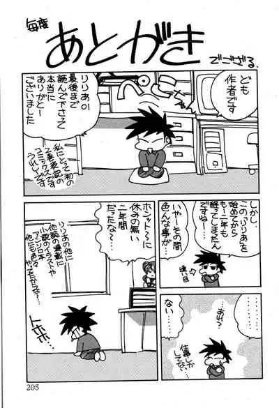 [Oota Minomushi] riria zero-one Vol.2