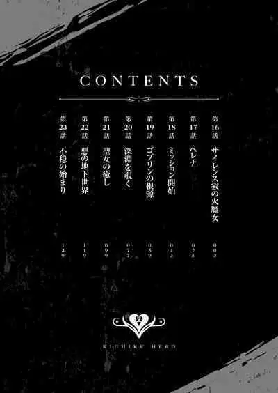 Kichiku Eiyuu Vol.03