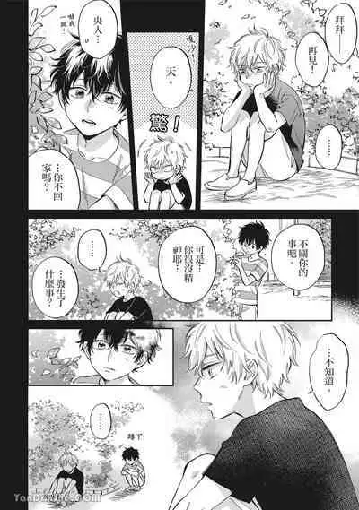 Hibi mo Tsumoreba Koi to Naru | 日積月累的戀情