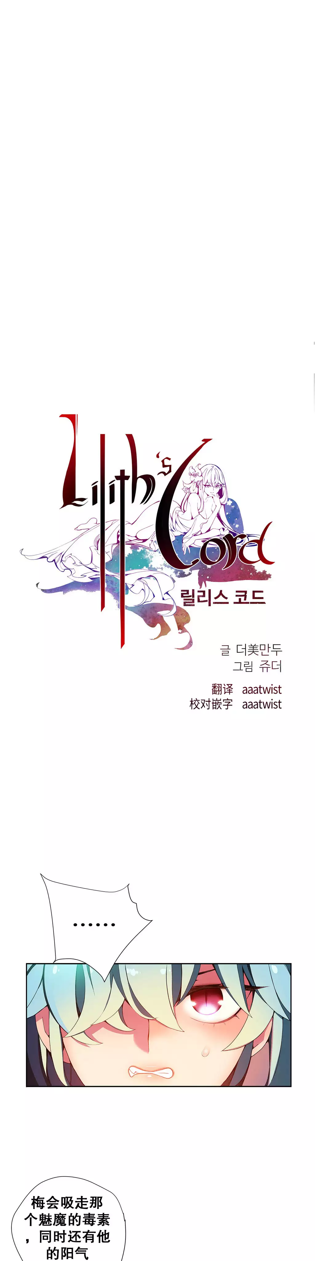 Lilith`s CordCh.1-31