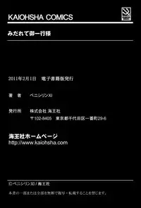 [Penicillin XI] Midarete Goikkou-sama [Digital]