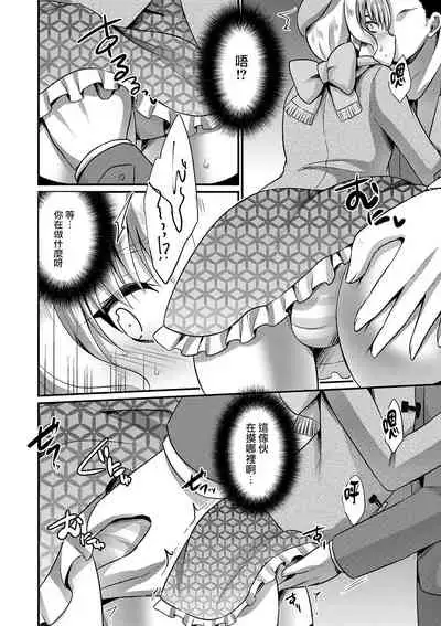 Tadaima Kashidashichuu desu