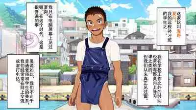 [Danzi Engine (Shiba Yuuji)] Umibe no Omega [Chinese]