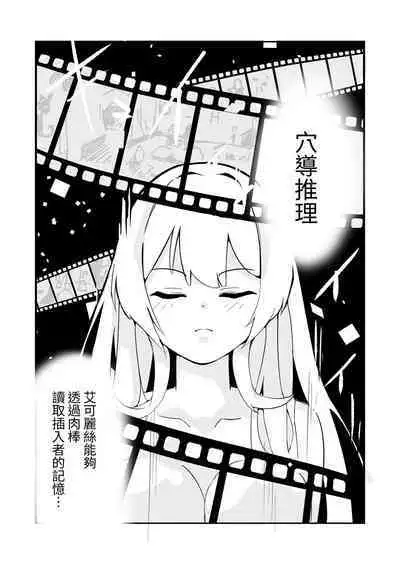 100-nichigo ni Kairaku Ochi suru Fukan na Meitantei | 在100日後會沉淪快感的性冷感名偵探