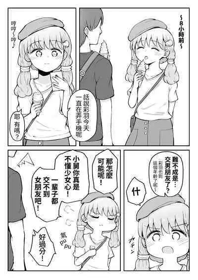 Iroha no Happy Sainie Days: Zenpen | 彩羽的快乐催眠自慰日记:前篇