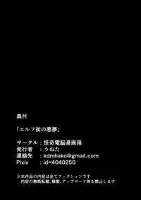 [Uneta] Nightmare In The Elven Town