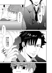 [Ochaya (Cha Shio)] Naoshite Ageru (Fate/Zero) [Digital]