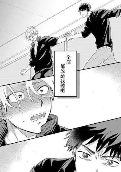 Hetare to Bakatare | 废柴君与笨蛋君 1-5