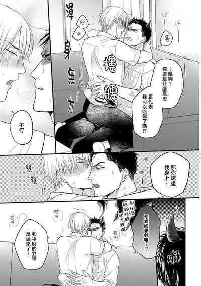 Tabetemo Oishiku Arimasen 2 | 尝起来一点都不好吃 2 Ch. 6-21