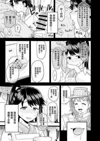 Warui Ko Houshou | 坏孩子凤翔