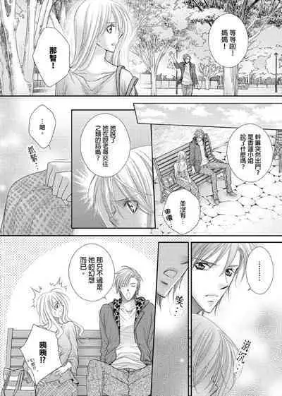 [Enoki Yatsuko] Hanayome Share ~Kedamono-tachi to Hitobanjuu...~ | 共享新娘～與野獸們整晚一起…～[Chinese]