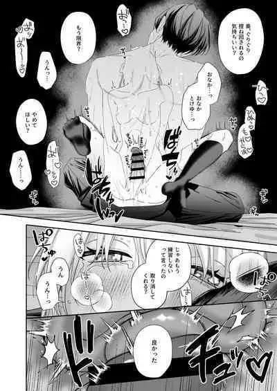 Zenbu, Shiranai Mama de Yokatta