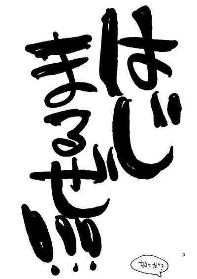 Ima made no kaijou gentei hon-tachi matome