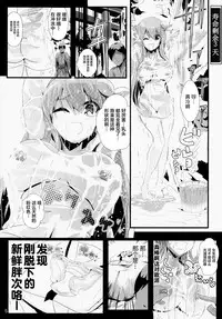 (C85) [Haitokukan (Haitokukan)] Touhou Jikan 5 Kochiya Sanae (Touhou Project) [Chinese] [Uchin个人翻译]
