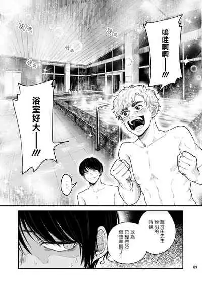 Omae ni Zettai Ienai Koto | 绝对无法对你说的事 1-4