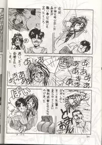 [Tenchuugumi (Tenchuunan)] IF (Ah! My Goddess)