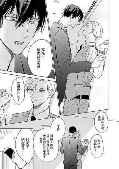 Nakimushi Honey no Aishikata | 爱哭鬼恋人的爱情法则 1-3