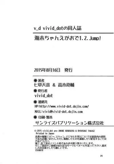 海未ちゃん笑顔で1,2,Jump!