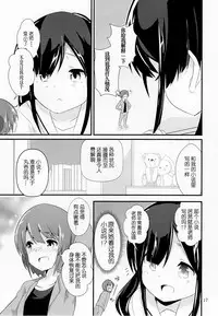 (C92) [Marunomare (noneto)] nomare. (Pure Nomi Kiwami) [Chinese] [方相汉化]