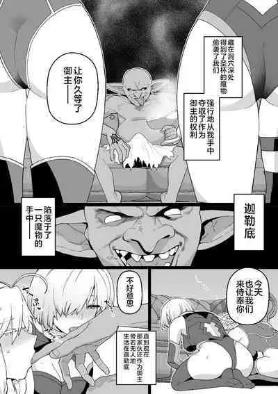 Artoria to Mash, Goblin Kan Manga