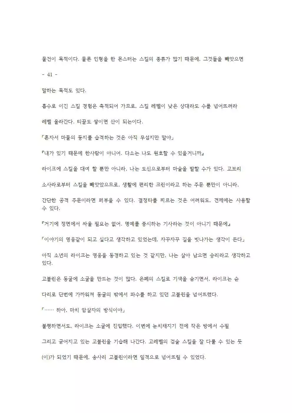 호색한의 마검 기계번역